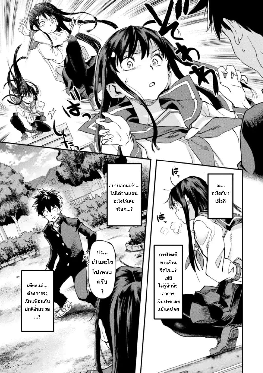 Isekai Kaeri no Yuusha ga Gendai Saikyou! Inou Battle-kei Bishoujo o Bishibashi Choukyou Suru Koto ni!? ผู้กล้ากลับบ้าน page 9