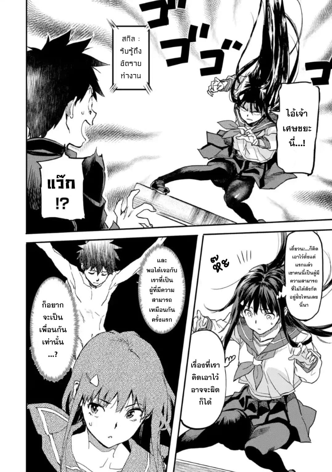 Isekai Kaeri no Yuusha ga Gendai Saikyou! Inou Battle-kei Bishoujo o Bishibashi Choukyou Suru Koto ni!? ผู้กล้ากลับบ้าน page 10