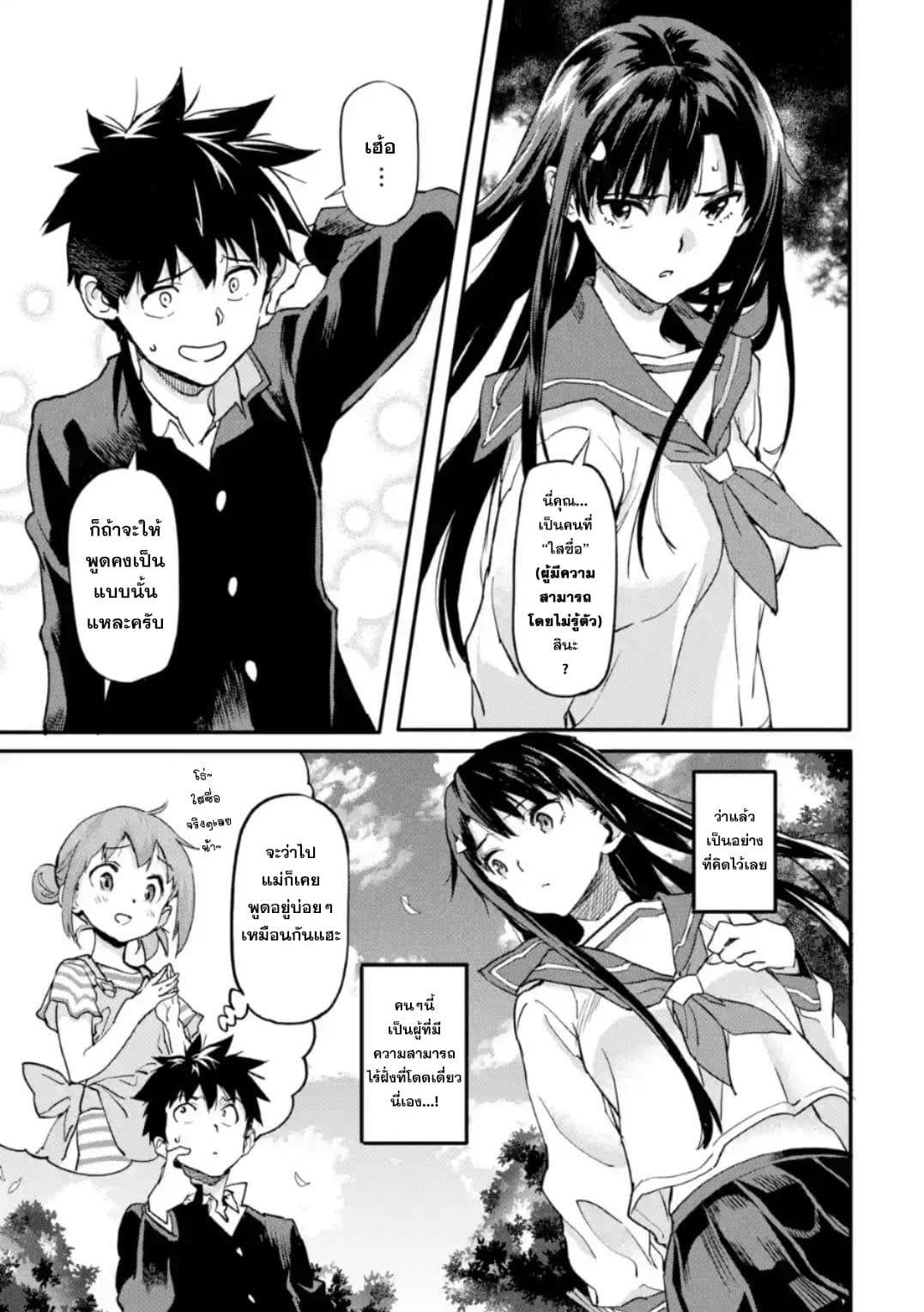 Isekai Kaeri no Yuusha ga Gendai Saikyou! Inou Battle-kei Bishoujo o Bishibashi Choukyou Suru Koto ni!? ผู้กล้ากลับบ้าน page 11