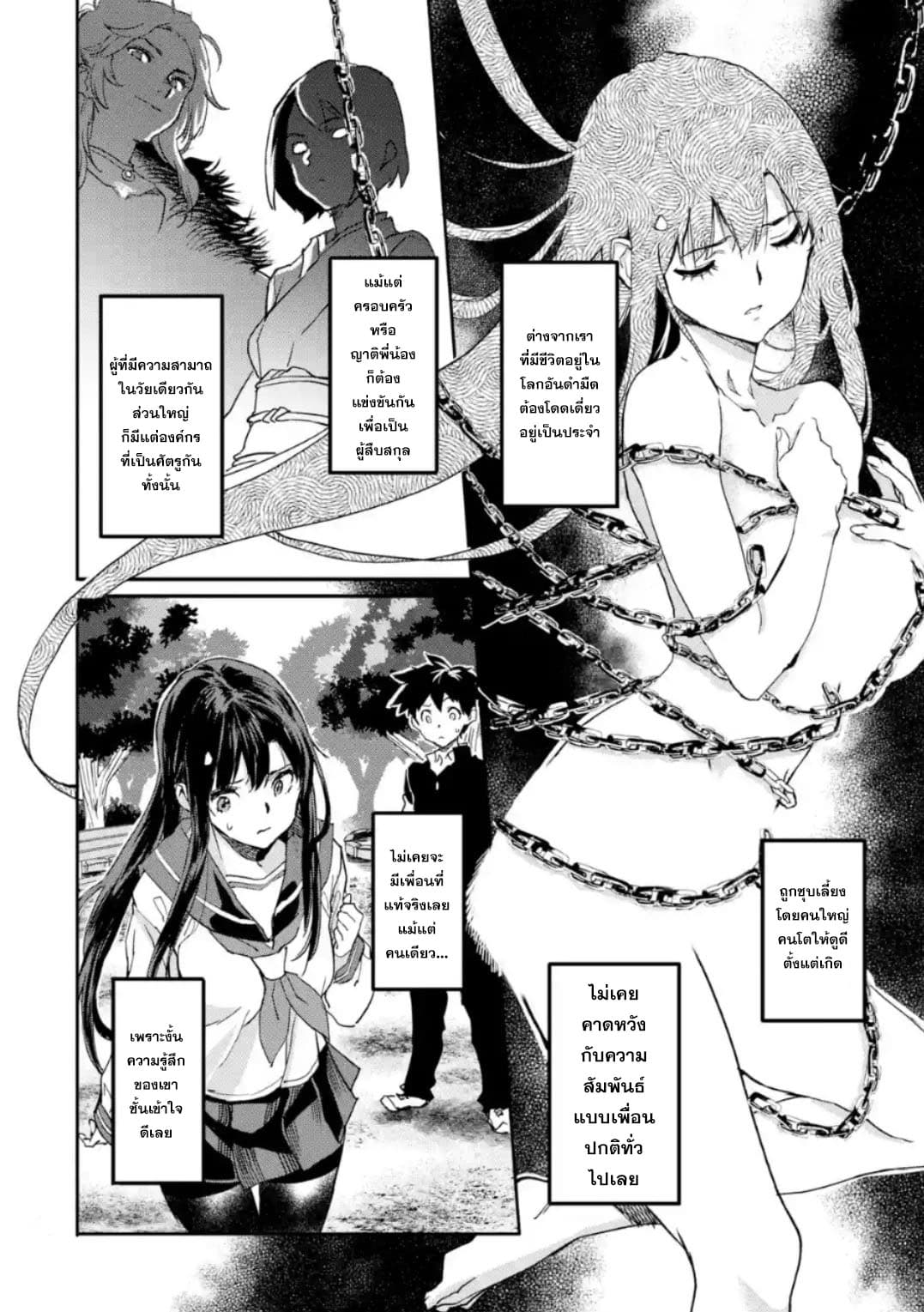 Isekai Kaeri no Yuusha ga Gendai Saikyou! Inou Battle-kei Bishoujo o Bishibashi Choukyou Suru Koto ni!? ผู้กล้ากลับบ้าน page 12