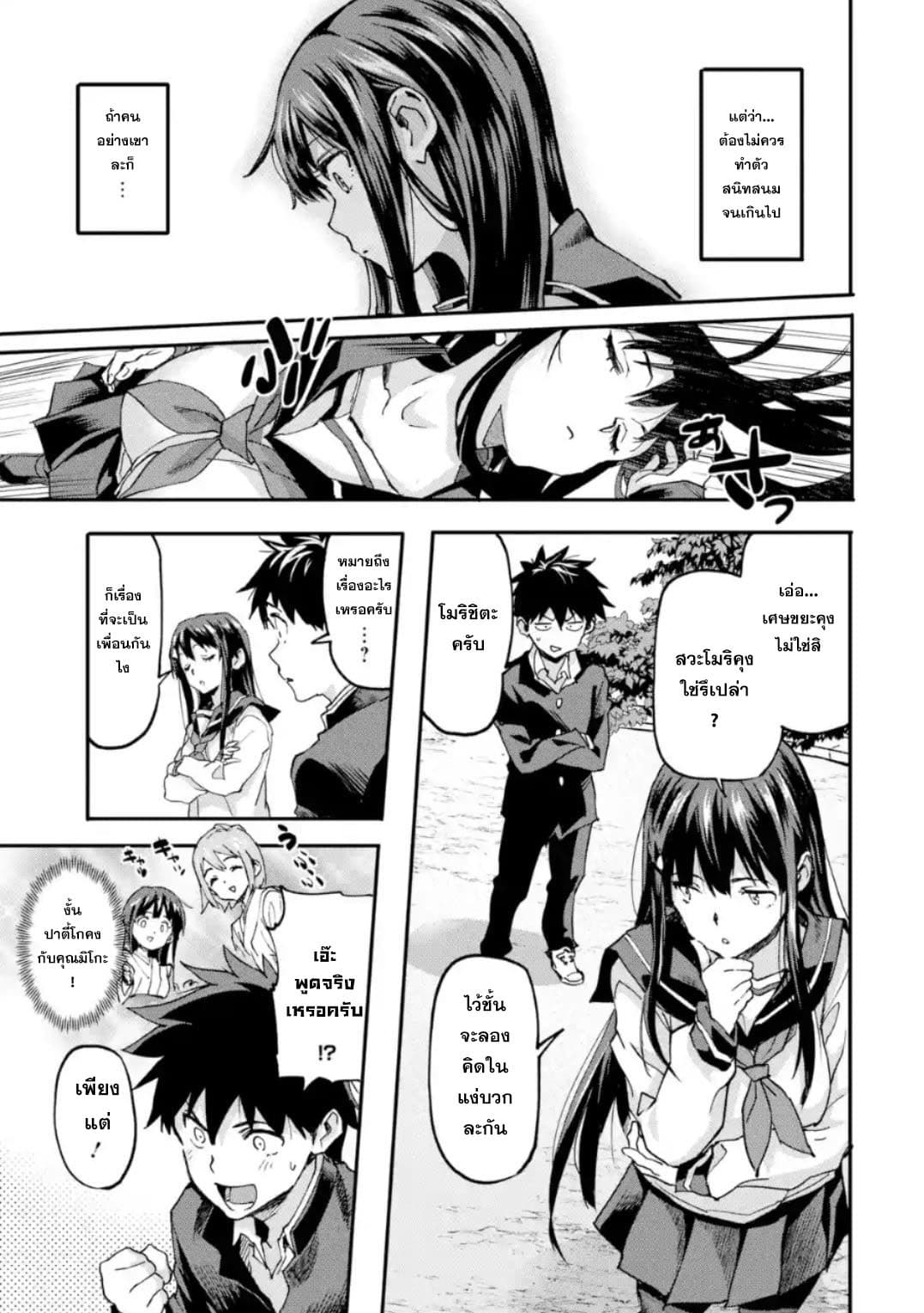 Isekai Kaeri no Yuusha ga Gendai Saikyou! Inou Battle-kei Bishoujo o Bishibashi Choukyou Suru Koto ni!? ผู้กล้ากลับบ้าน page 13