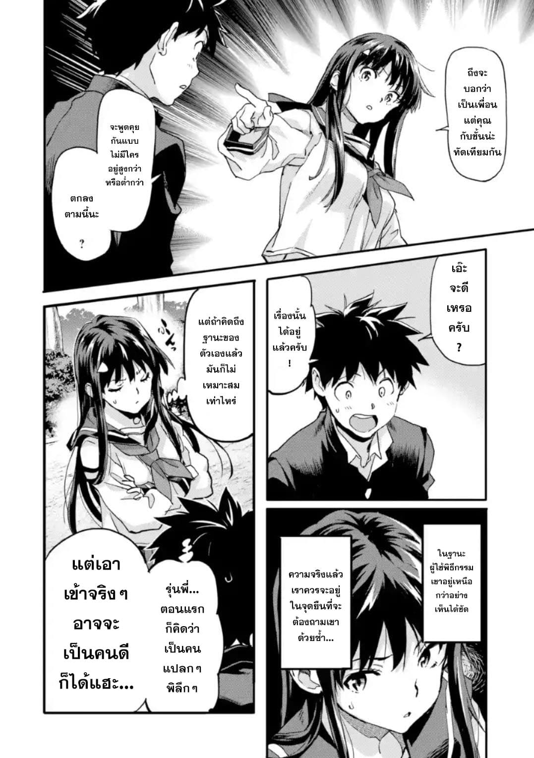 Isekai Kaeri no Yuusha ga Gendai Saikyou! Inou Battle-kei Bishoujo o Bishibashi Choukyou Suru Koto ni!? ผู้กล้ากลับบ้าน page 14