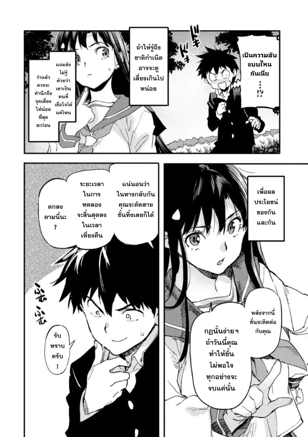 Isekai Kaeri no Yuusha ga Gendai Saikyou! Inou Battle-kei Bishoujo o Bishibashi Choukyou Suru Koto ni!? ผู้กล้ากลับบ้าน page 16