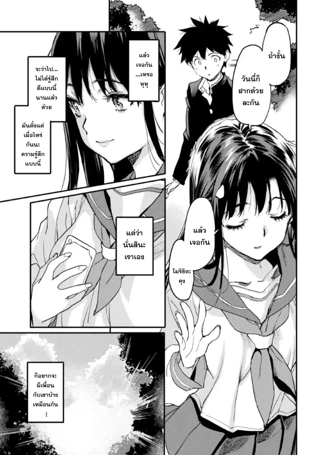Isekai Kaeri no Yuusha ga Gendai Saikyou! Inou Battle-kei Bishoujo o Bishibashi Choukyou Suru Koto ni!? ผู้กล้ากลับบ้าน page 17