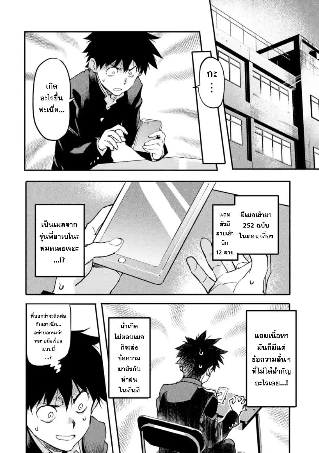 Isekai Kaeri no Yuusha ga Gendai Saikyou! Inou Battle-kei Bishoujo o Bishibashi Choukyou Suru Koto ni!? ผู้กล้ากลับบ้าน page 18
