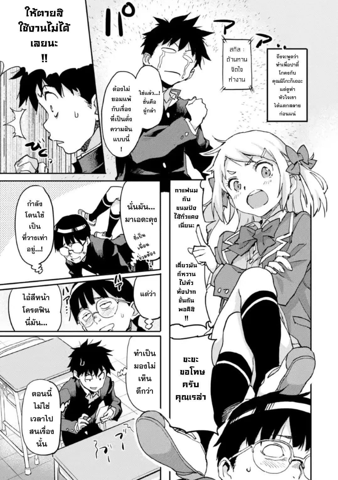 Isekai Kaeri no Yuusha ga Gendai Saikyou! Inou Battle-kei Bishoujo o Bishibashi Choukyou Suru Koto ni!? ผู้กล้ากลับบ้าน page 19