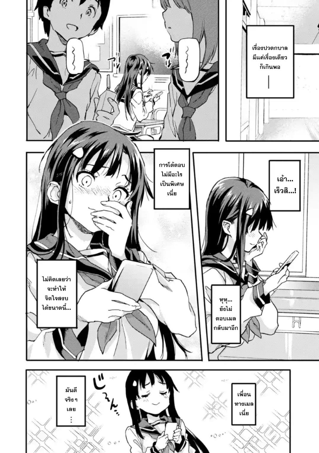 Isekai Kaeri no Yuusha ga Gendai Saikyou! Inou Battle-kei Bishoujo o Bishibashi Choukyou Suru Koto ni!? ผู้กล้ากลับบ้าน page 20
