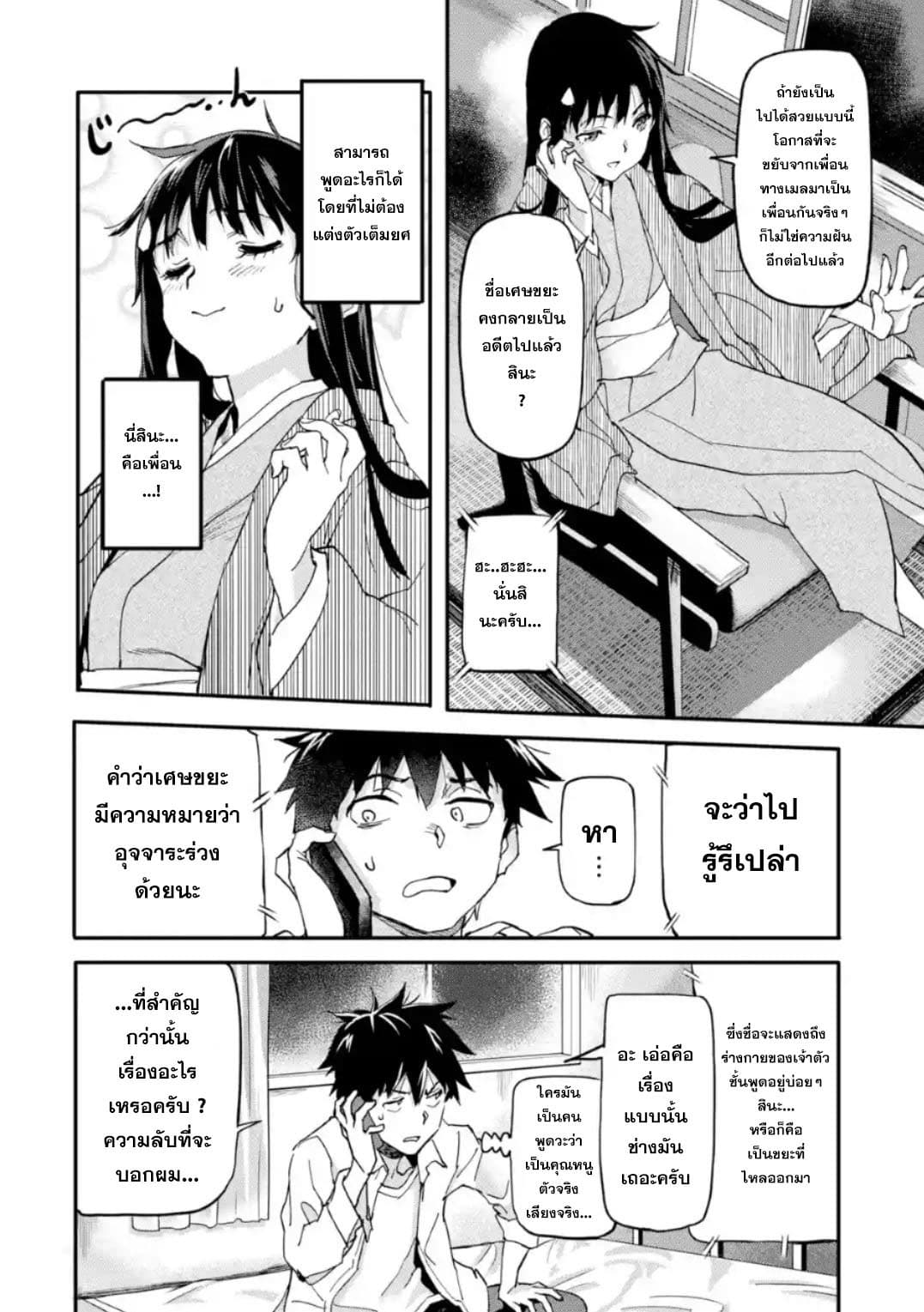 Isekai Kaeri no Yuusha ga Gendai Saikyou! Inou Battle-kei Bishoujo o Bishibashi Choukyou Suru Koto ni!? ผู้กล้ากลับบ้าน page 22