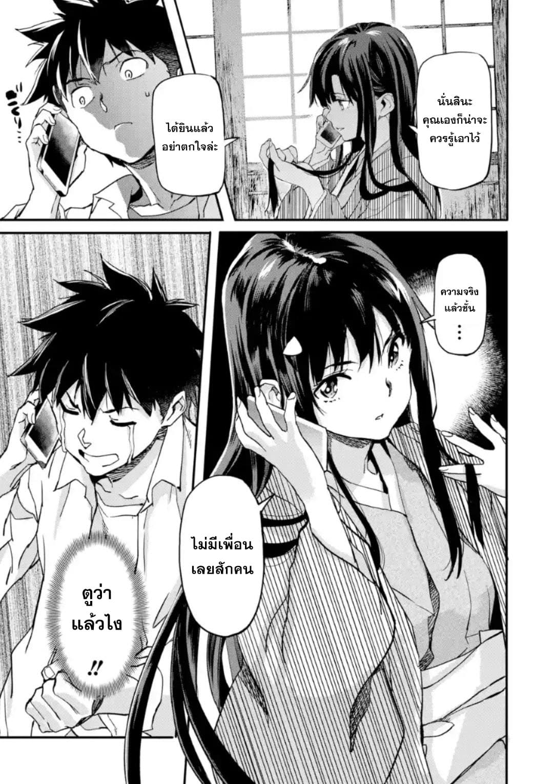 Isekai Kaeri no Yuusha ga Gendai Saikyou! Inou Battle-kei Bishoujo o Bishibashi Choukyou Suru Koto ni!? ผู้กล้ากลับบ้าน page 23