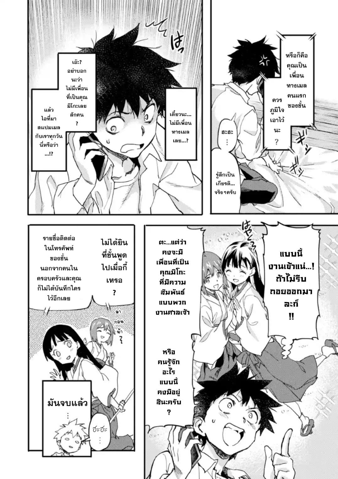 Isekai Kaeri no Yuusha ga Gendai Saikyou! Inou Battle-kei Bishoujo o Bishibashi Choukyou Suru Koto ni!? ผู้กล้ากลับบ้าน page 24