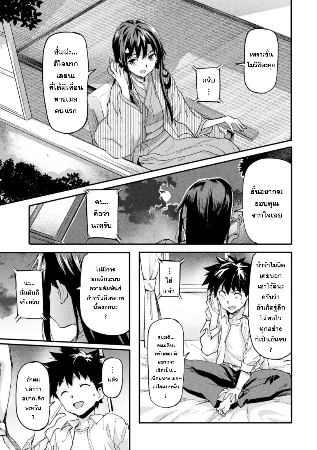 Isekai Kaeri no Yuusha ga Gendai Saikyou! Inou Battle-kei Bishoujo o Bishibashi Choukyou Suru Koto ni!? ผู้กล้ากลับบ้าน page 25