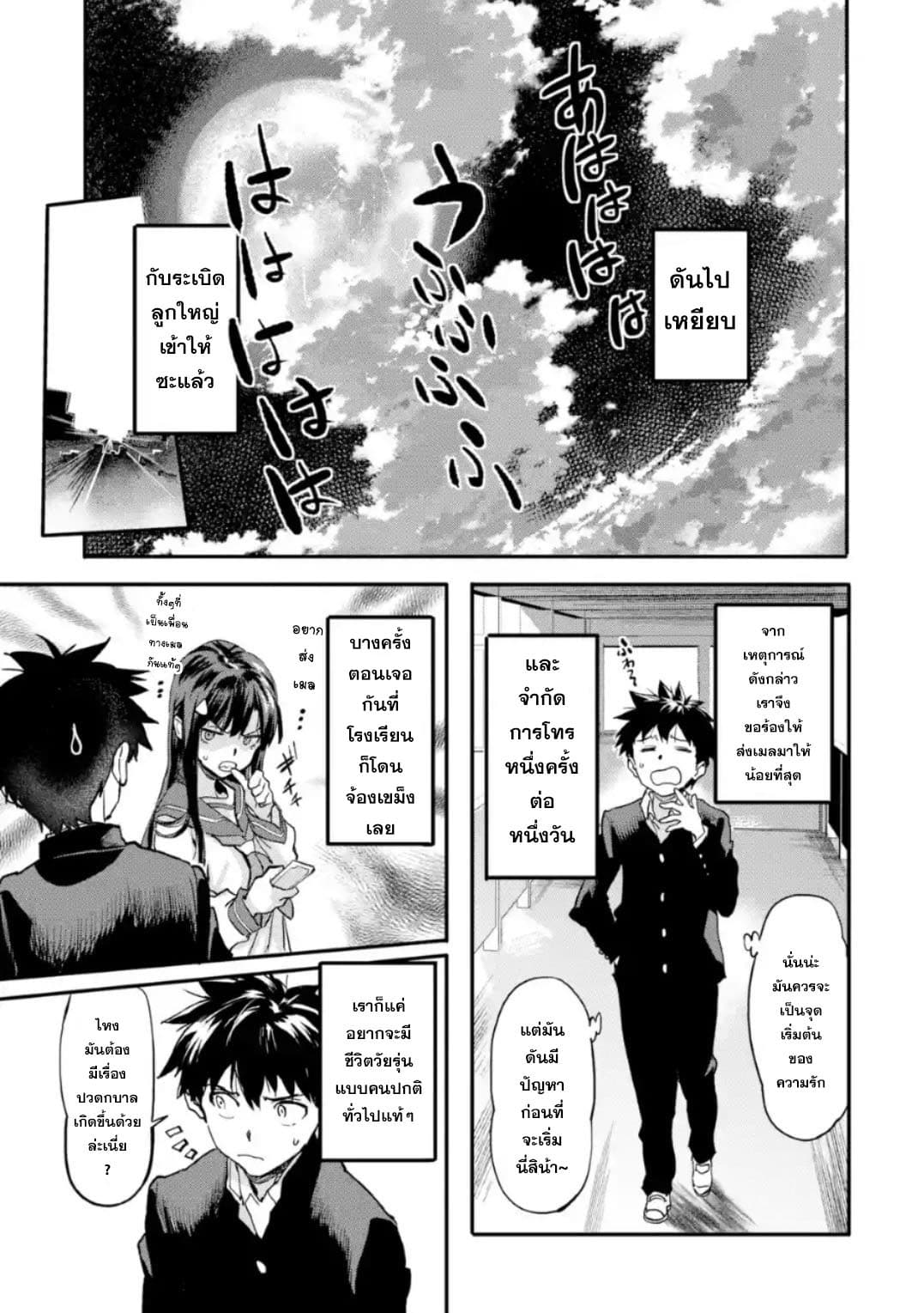 Isekai Kaeri no Yuusha ga Gendai Saikyou! Inou Battle-kei Bishoujo o Bishibashi Choukyou Suru Koto ni!? ผู้กล้ากลับบ้าน page 27