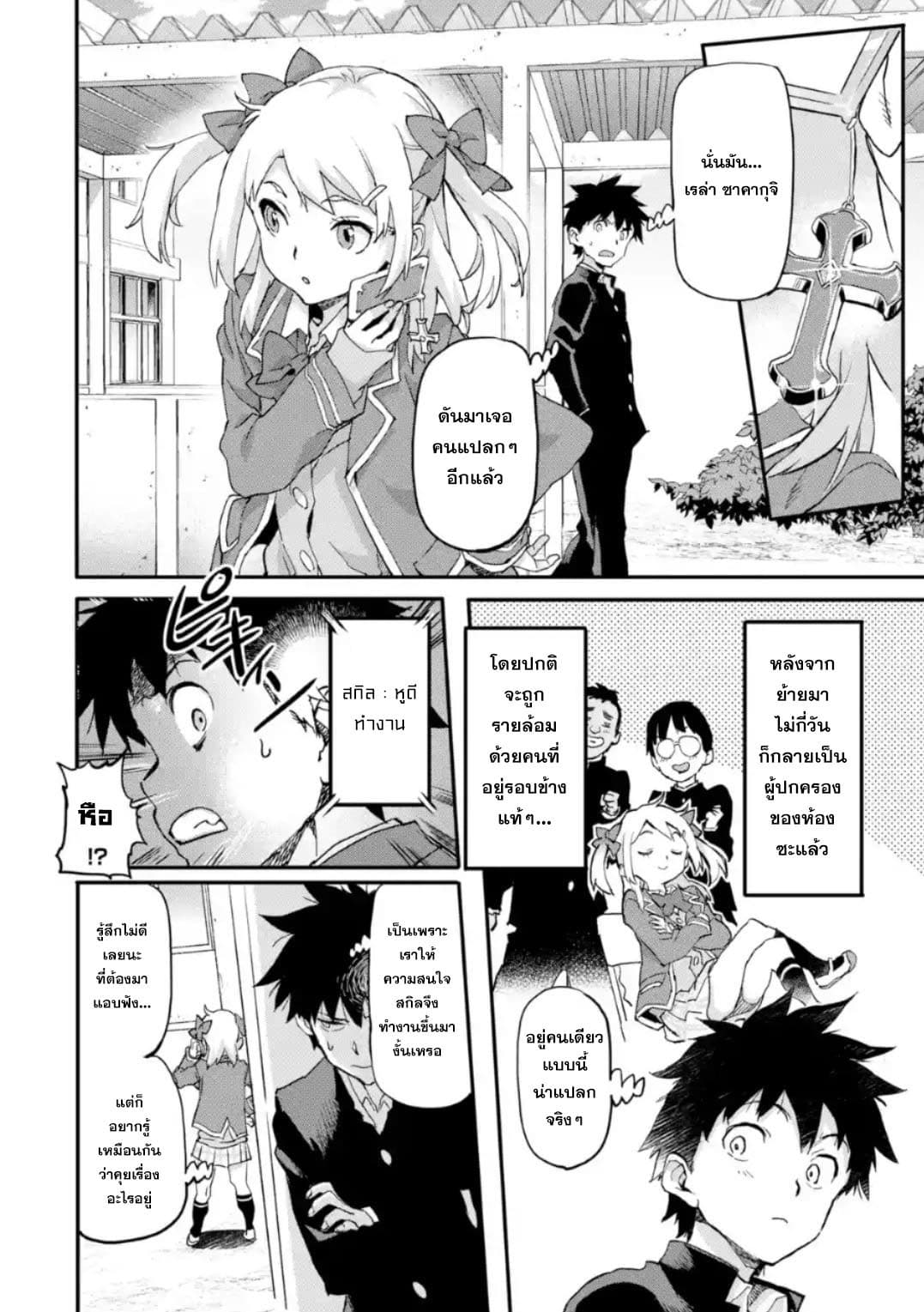 Isekai Kaeri no Yuusha ga Gendai Saikyou! Inou Battle-kei Bishoujo o Bishibashi Choukyou Suru Koto ni!? ผู้กล้ากลับบ้าน page 28