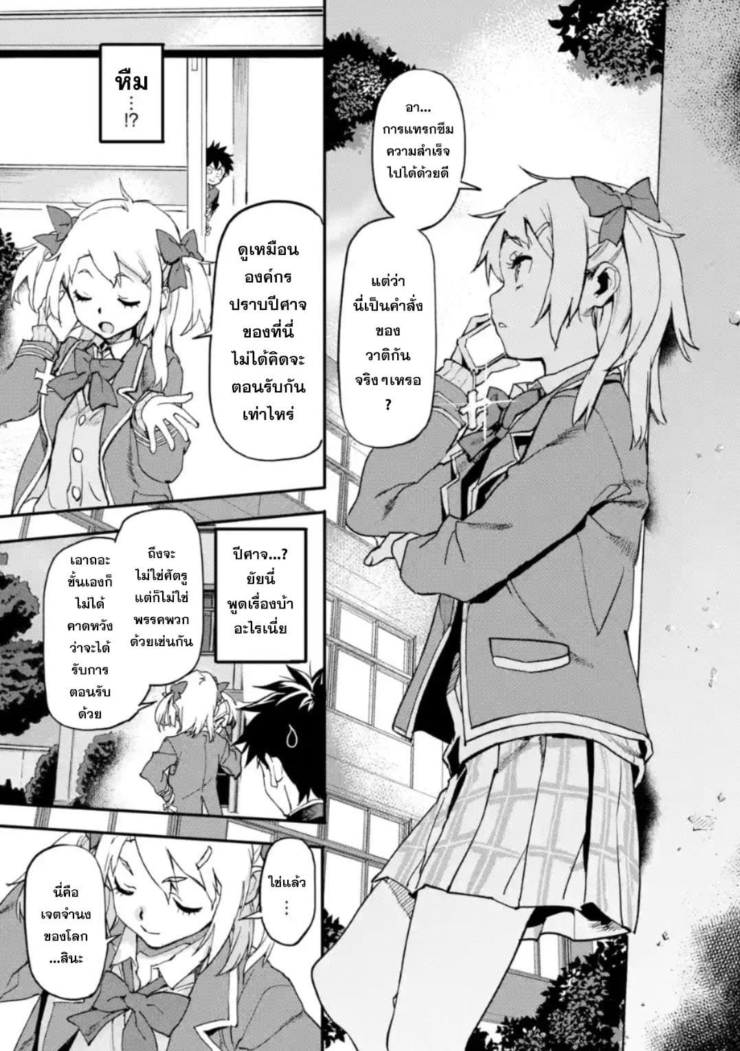 Isekai Kaeri no Yuusha ga Gendai Saikyou! Inou Battle-kei Bishoujo o Bishibashi Choukyou Suru Koto ni!? ผู้กล้ากลับบ้าน page 29
