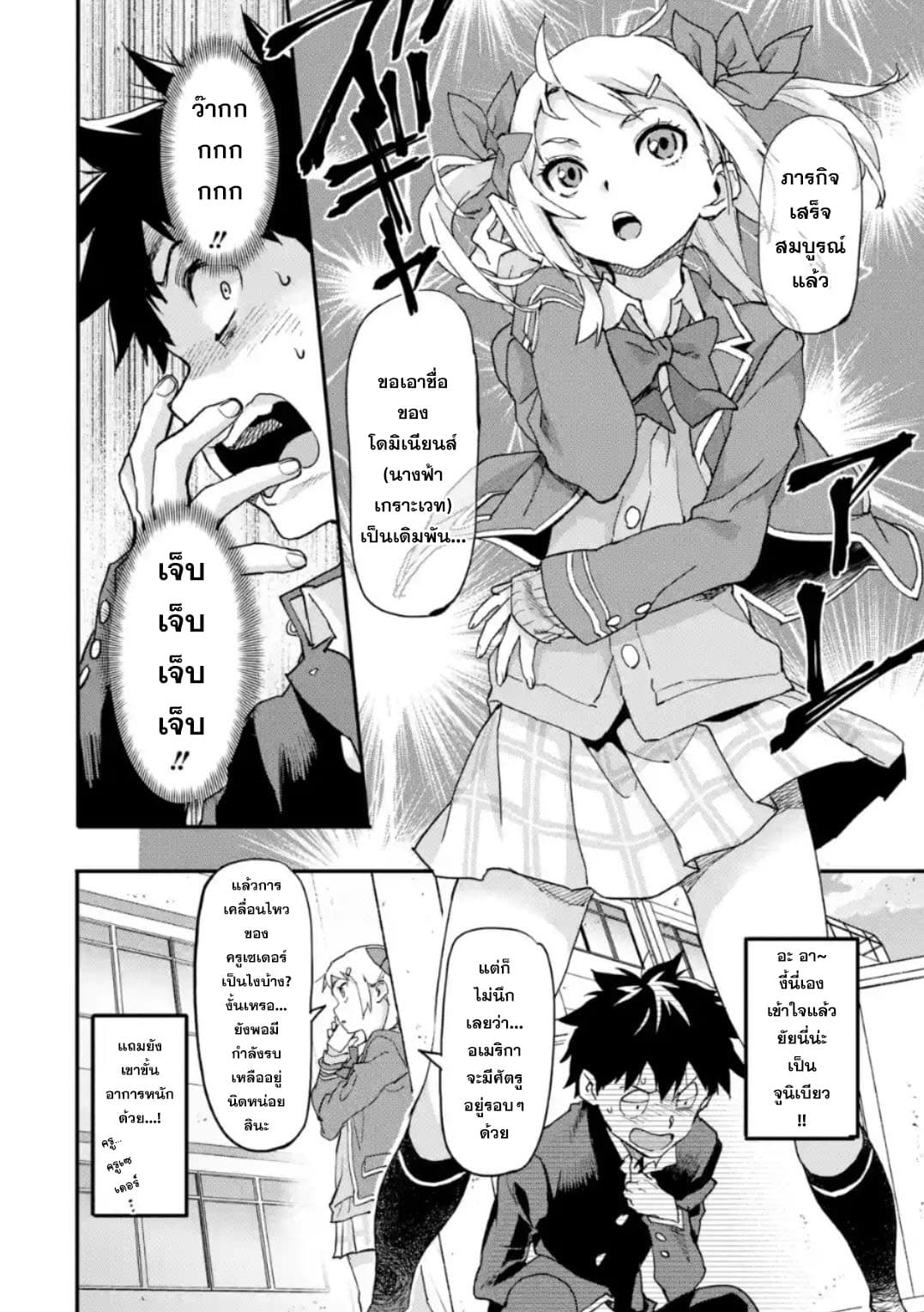 Isekai Kaeri no Yuusha ga Gendai Saikyou! Inou Battle-kei Bishoujo o Bishibashi Choukyou Suru Koto ni!? ผู้กล้ากลับบ้าน page 30