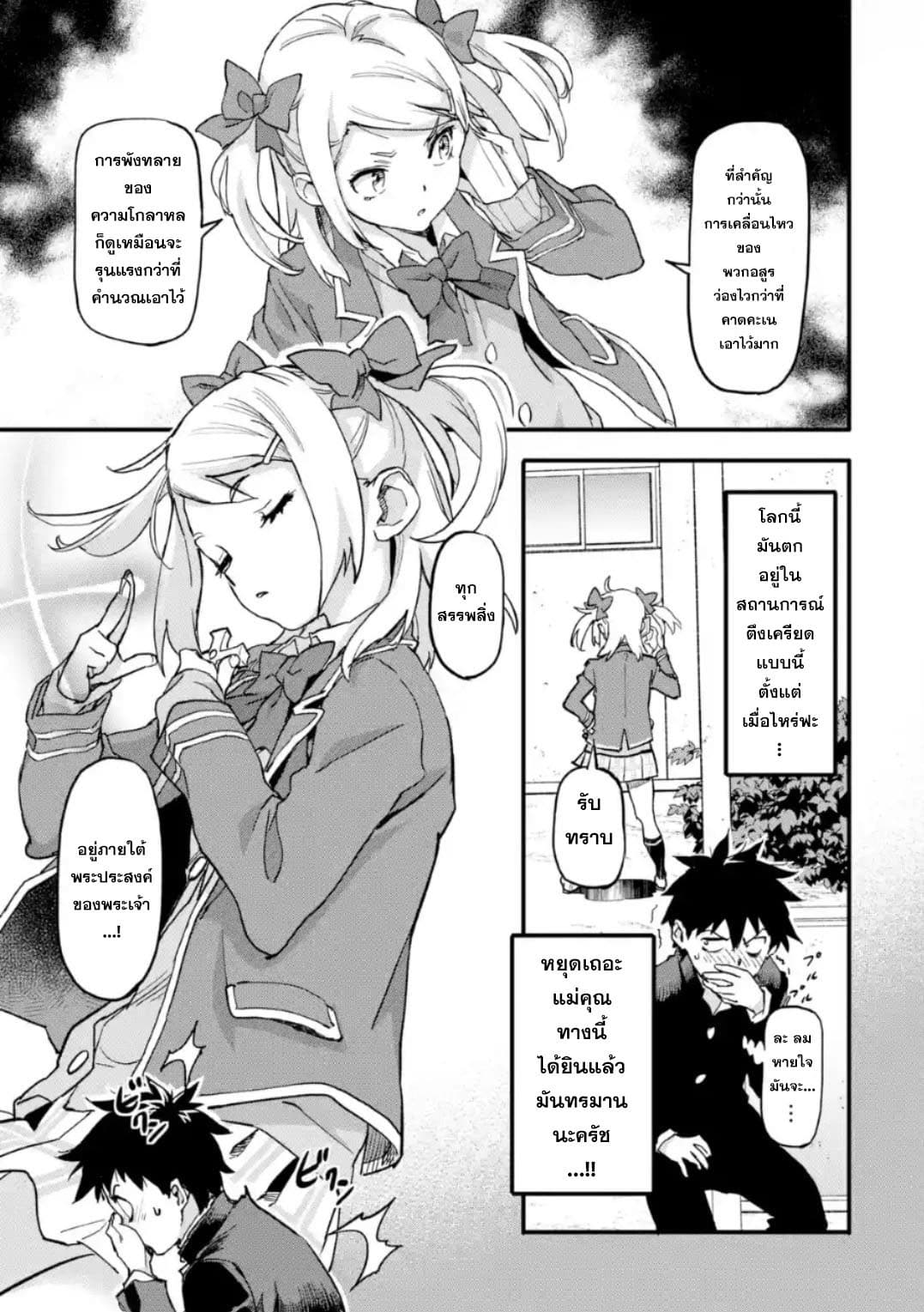 Isekai Kaeri no Yuusha ga Gendai Saikyou! Inou Battle-kei Bishoujo o Bishibashi Choukyou Suru Koto ni!? ผู้กล้ากลับบ้าน page 31