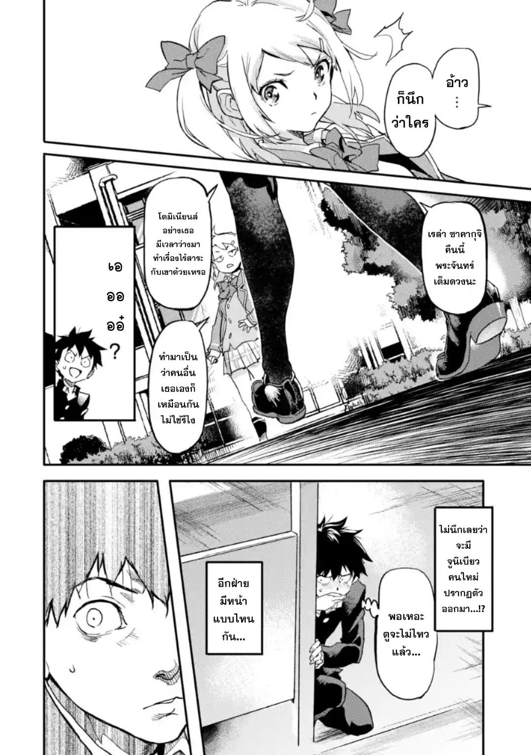 Isekai Kaeri no Yuusha ga Gendai Saikyou! Inou Battle-kei Bishoujo o Bishibashi Choukyou Suru Koto ni!? ผู้กล้ากลับบ้าน page 32