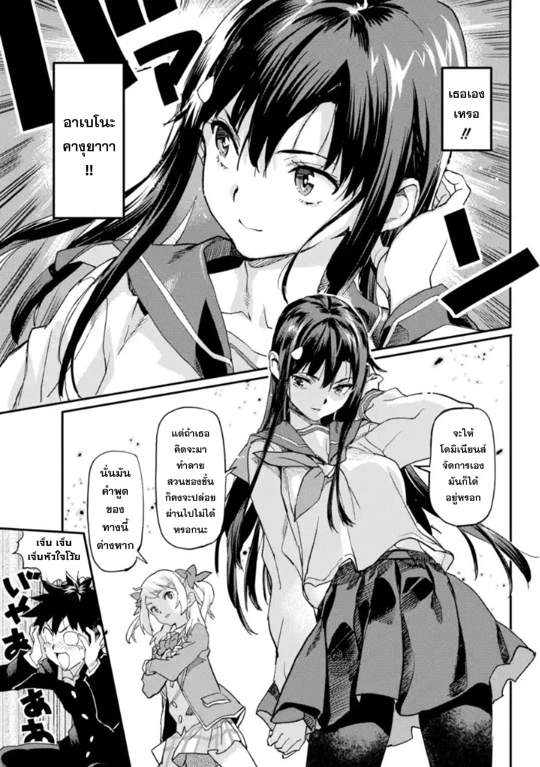 Isekai Kaeri no Yuusha ga Gendai Saikyou! Inou Battle-kei Bishoujo o Bishibashi Choukyou Suru Koto ni!? ผู้กล้ากลับบ้าน page 33
