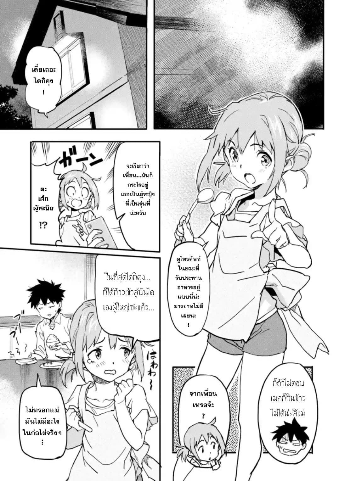 Isekai Kaeri no Yuusha ga Gendai Saikyou! Inou Battle-kei Bishoujo o Bishibashi Choukyou Suru Koto ni!? ผู้กล้ากลับบ้าน page 37