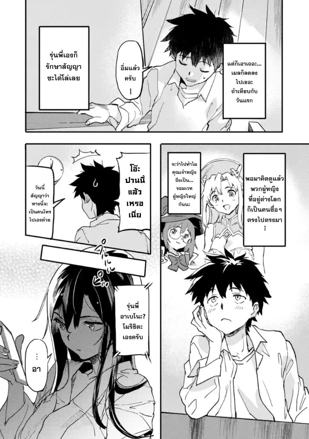 Isekai Kaeri no Yuusha ga Gendai Saikyou! Inou Battle-kei Bishoujo o Bishibashi Choukyou Suru Koto ni!? ผู้กล้ากลับบ้าน page 38