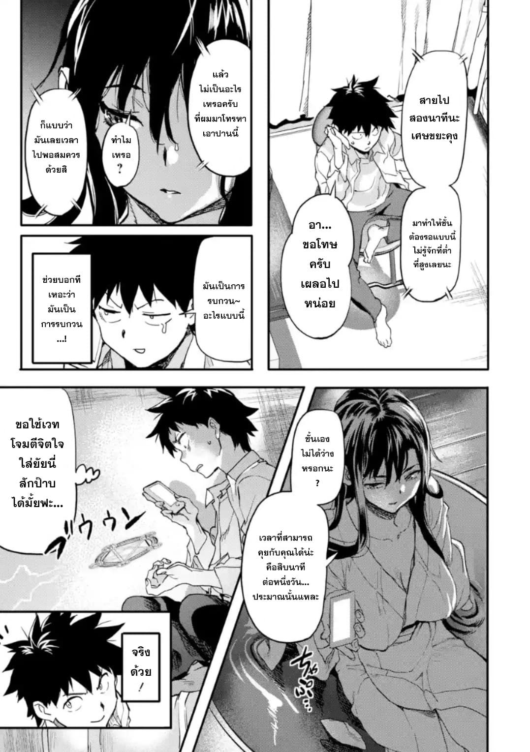 Isekai Kaeri no Yuusha ga Gendai Saikyou! Inou Battle-kei Bishoujo o Bishibashi Choukyou Suru Koto ni!? ผู้กล้ากลับบ้าน page 39