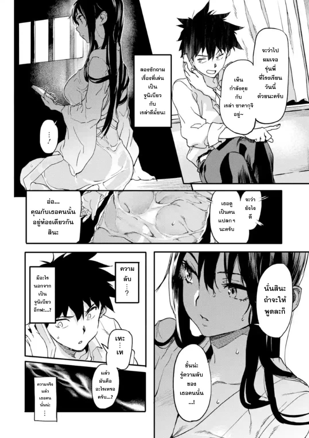 Isekai Kaeri no Yuusha ga Gendai Saikyou! Inou Battle-kei Bishoujo o Bishibashi Choukyou Suru Koto ni!? ผู้กล้ากลับบ้าน page 40