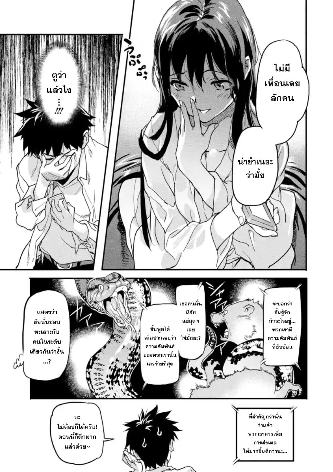 Isekai Kaeri no Yuusha ga Gendai Saikyou! Inou Battle-kei Bishoujo o Bishibashi Choukyou Suru Koto ni!? ผู้กล้ากลับบ้าน page 41