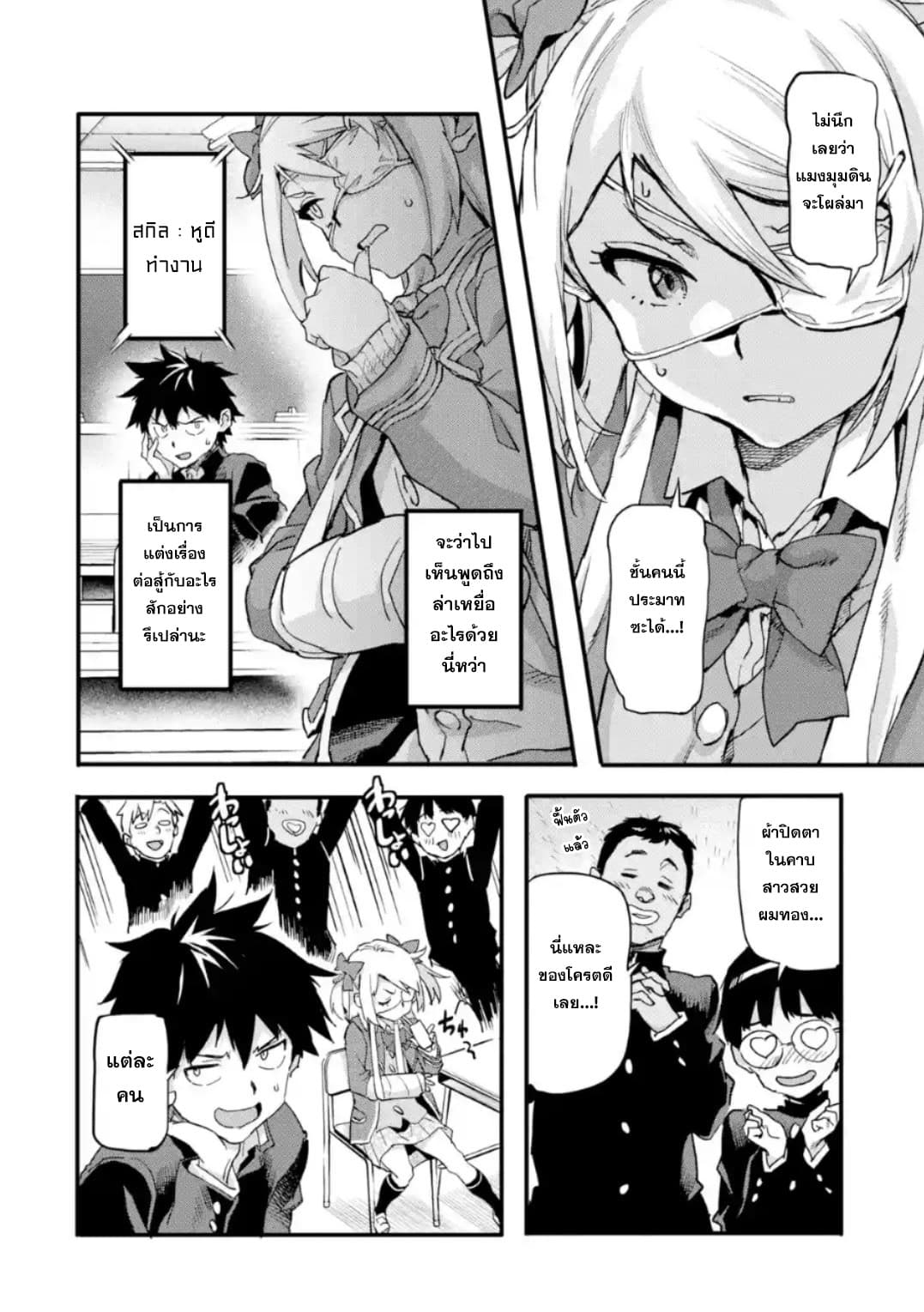 Isekai Kaeri no Yuusha ga Gendai Saikyou! Inou Battle-kei Bishoujo o Bishibashi Choukyou Suru Koto ni!? ผู้กล้ากลับบ้าน page 44