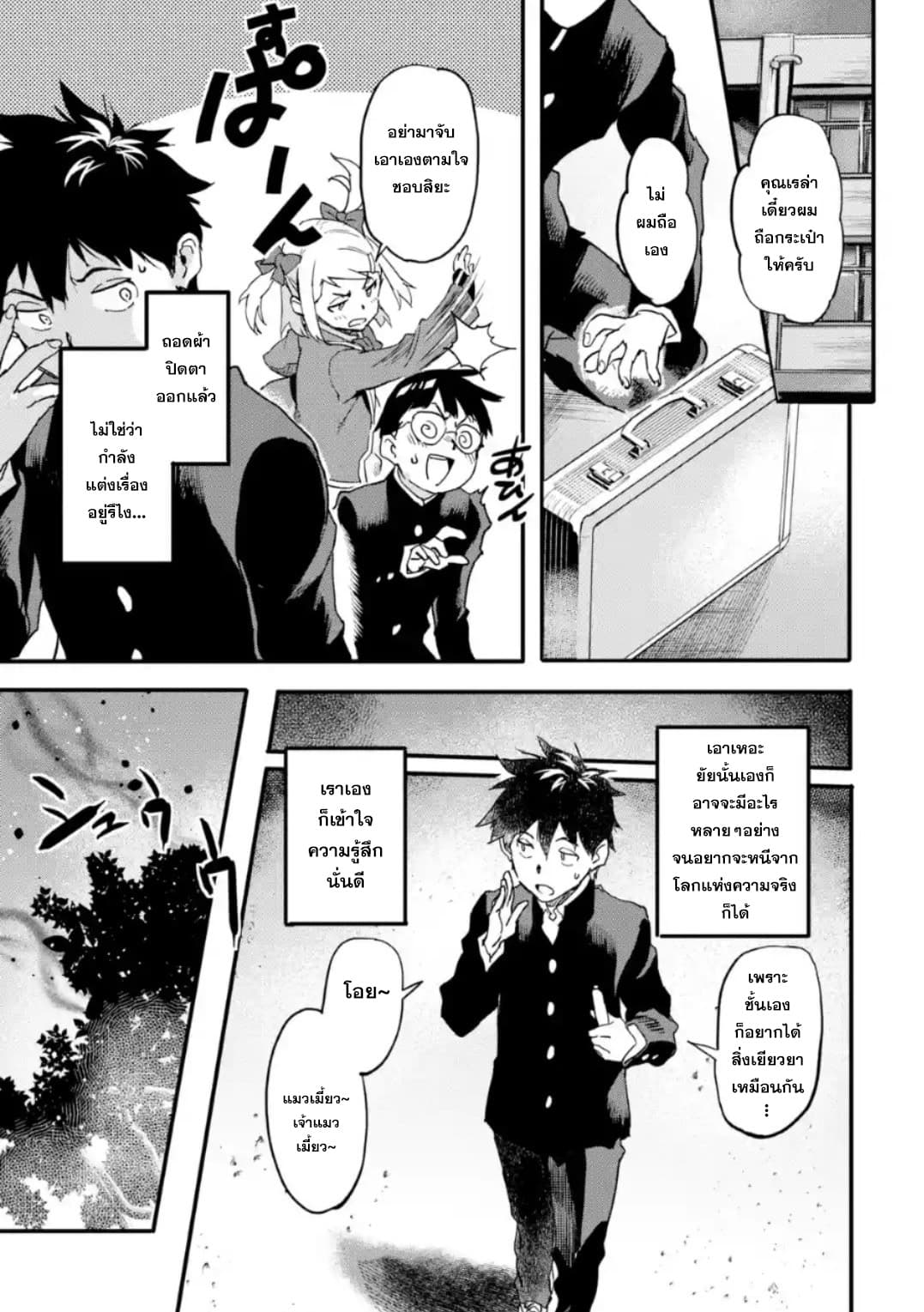 Isekai Kaeri no Yuusha ga Gendai Saikyou! Inou Battle-kei Bishoujo o Bishibashi Choukyou Suru Koto ni!? ผู้กล้ากลับบ้าน page 45
