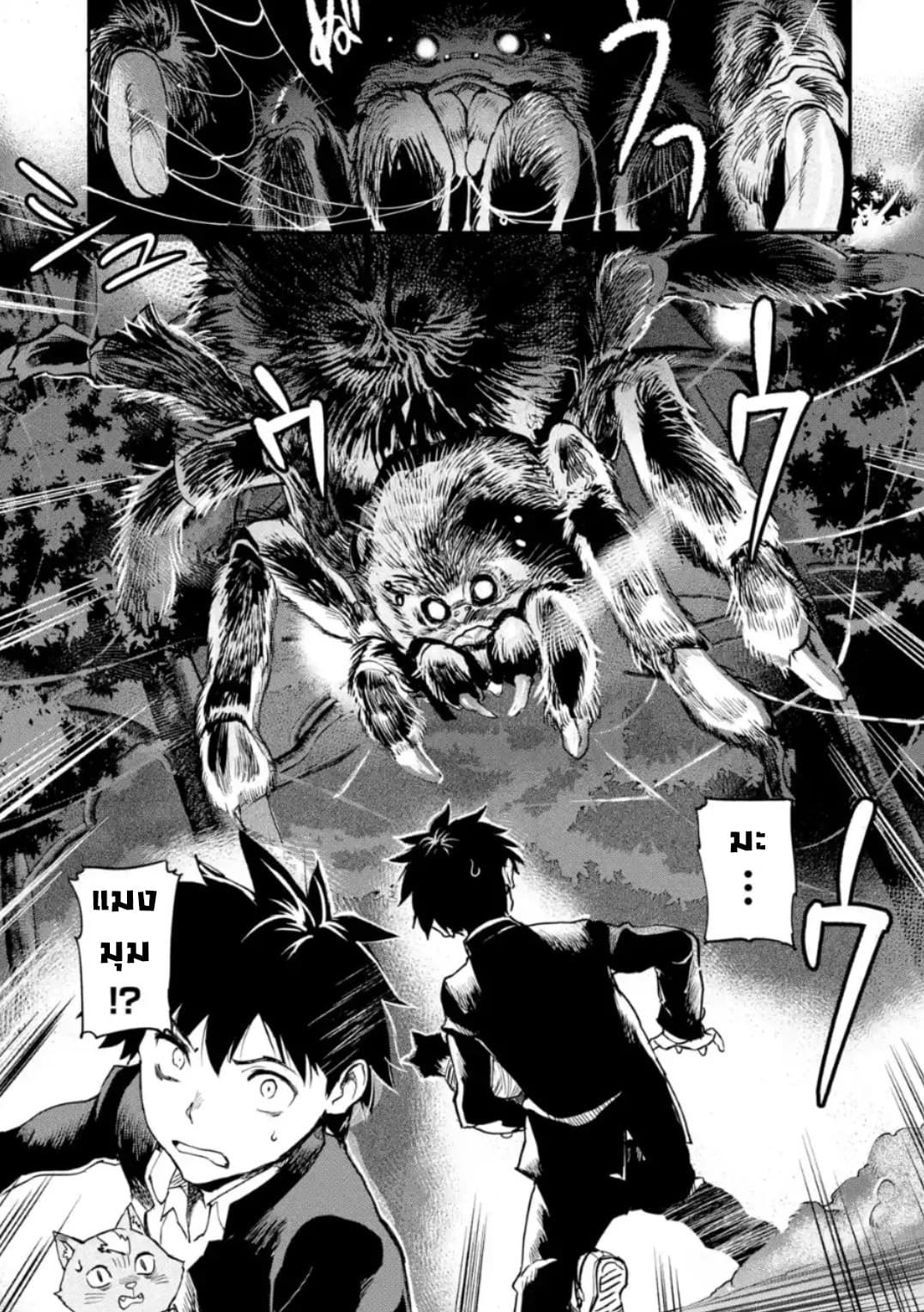 Isekai Kaeri no Yuusha ga Gendai Saikyou! Inou Battle-kei Bishoujo o Bishibashi Choukyou Suru Koto ni!? ผู้กล้ากลับบ้าน page 49