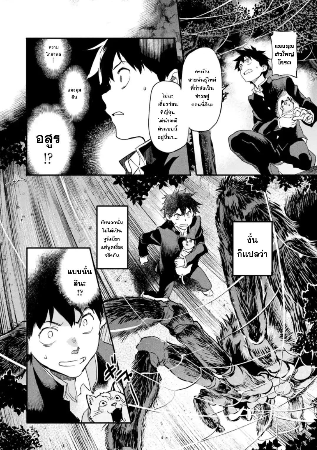 Isekai Kaeri no Yuusha ga Gendai Saikyou! Inou Battle-kei Bishoujo o Bishibashi Choukyou Suru Koto ni!? ผู้กล้ากลับบ้าน page 50
