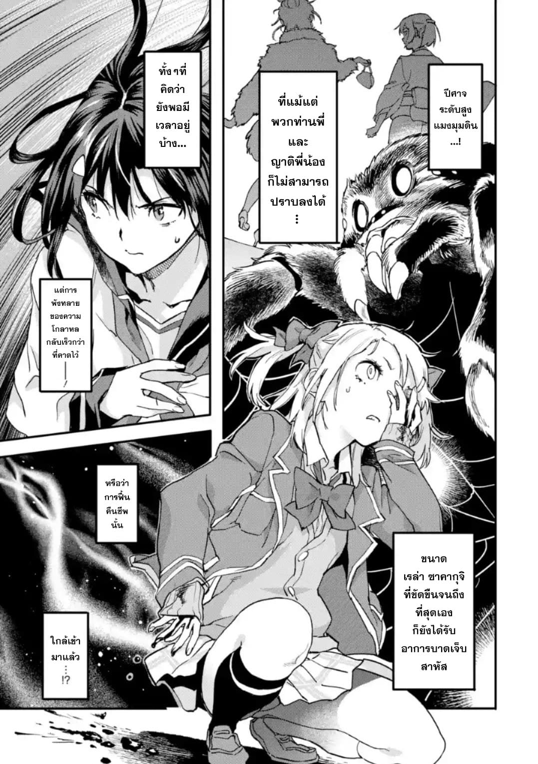 Isekai Kaeri no Yuusha ga Gendai Saikyou! Inou Battle-kei Bishoujo o Bishibashi Choukyou Suru Koto ni!? ผู้กล้ากลับบ้าน page 1