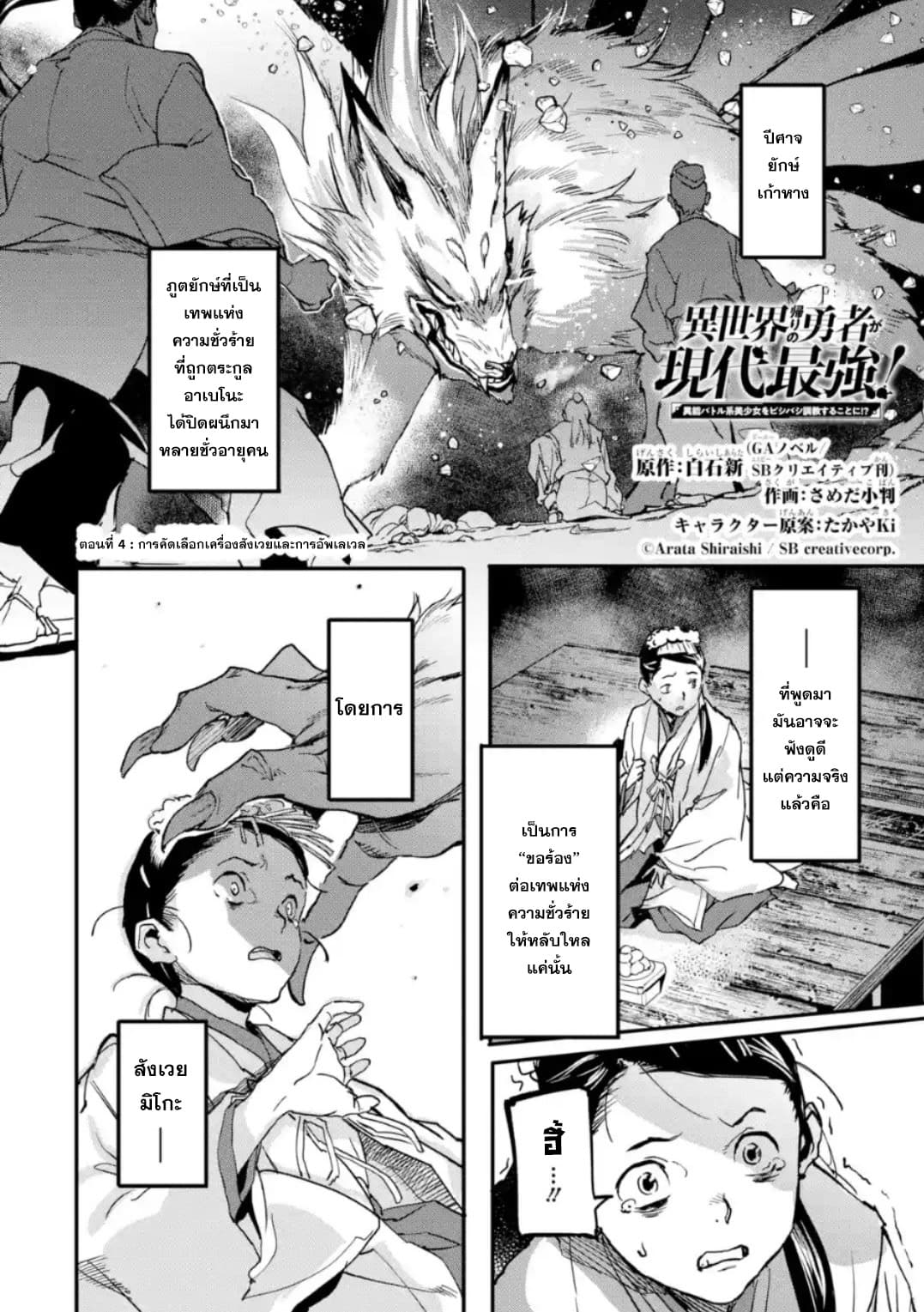 Isekai Kaeri no Yuusha ga Gendai Saikyou! Inou Battle-kei Bishoujo o Bishibashi Choukyou Suru Koto ni!? ผู้กล้ากลับบ้าน page 2