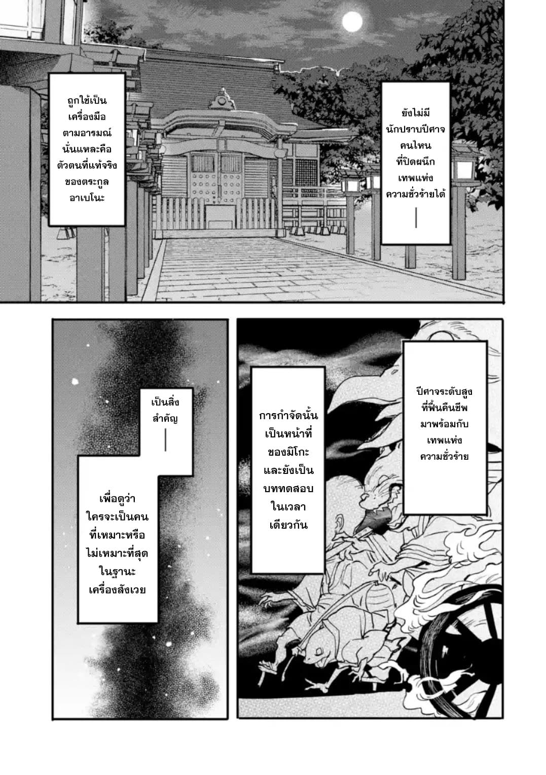 Isekai Kaeri no Yuusha ga Gendai Saikyou! Inou Battle-kei Bishoujo o Bishibashi Choukyou Suru Koto ni!? ผู้กล้ากลับบ้าน page 3