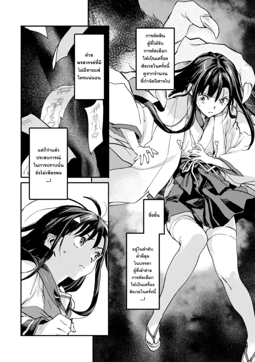 Isekai Kaeri no Yuusha ga Gendai Saikyou! Inou Battle-kei Bishoujo o Bishibashi Choukyou Suru Koto ni!? ผู้กล้ากลับบ้าน page 4