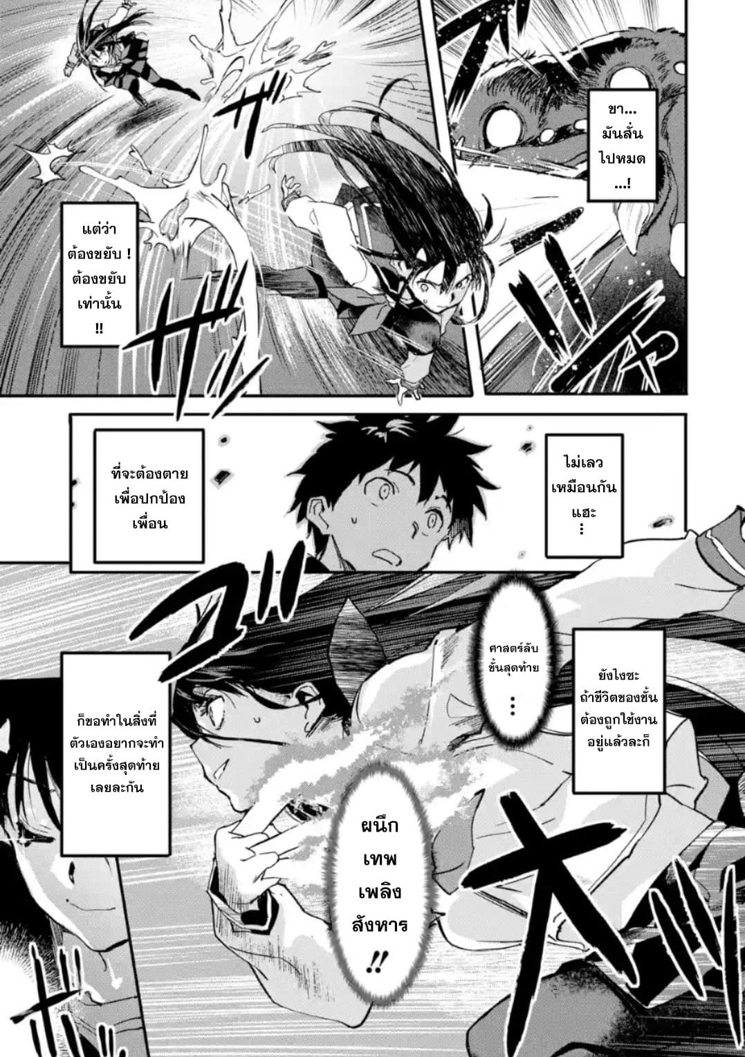Isekai Kaeri no Yuusha ga Gendai Saikyou! Inou Battle-kei Bishoujo o Bishibashi Choukyou Suru Koto ni!? ผู้กล้ากลับบ้าน page 9