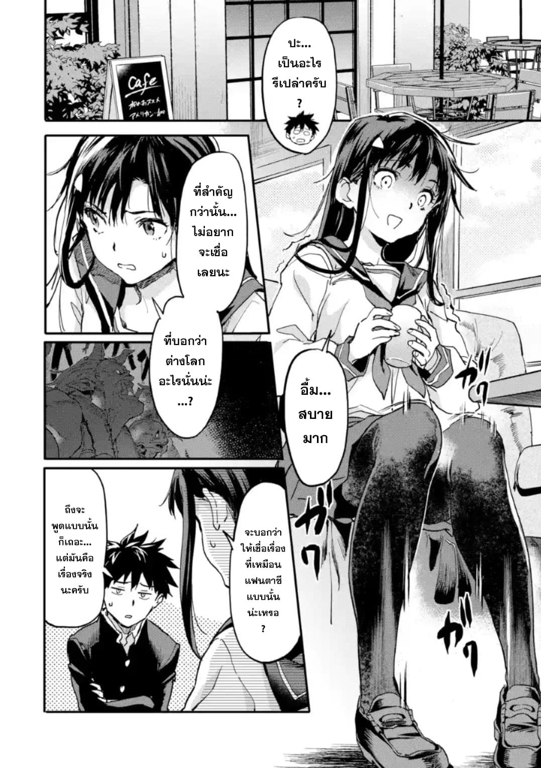 Isekai Kaeri no Yuusha ga Gendai Saikyou! Inou Battle-kei Bishoujo o Bishibashi Choukyou Suru Koto ni!? ผู้กล้ากลับบ้าน page 12