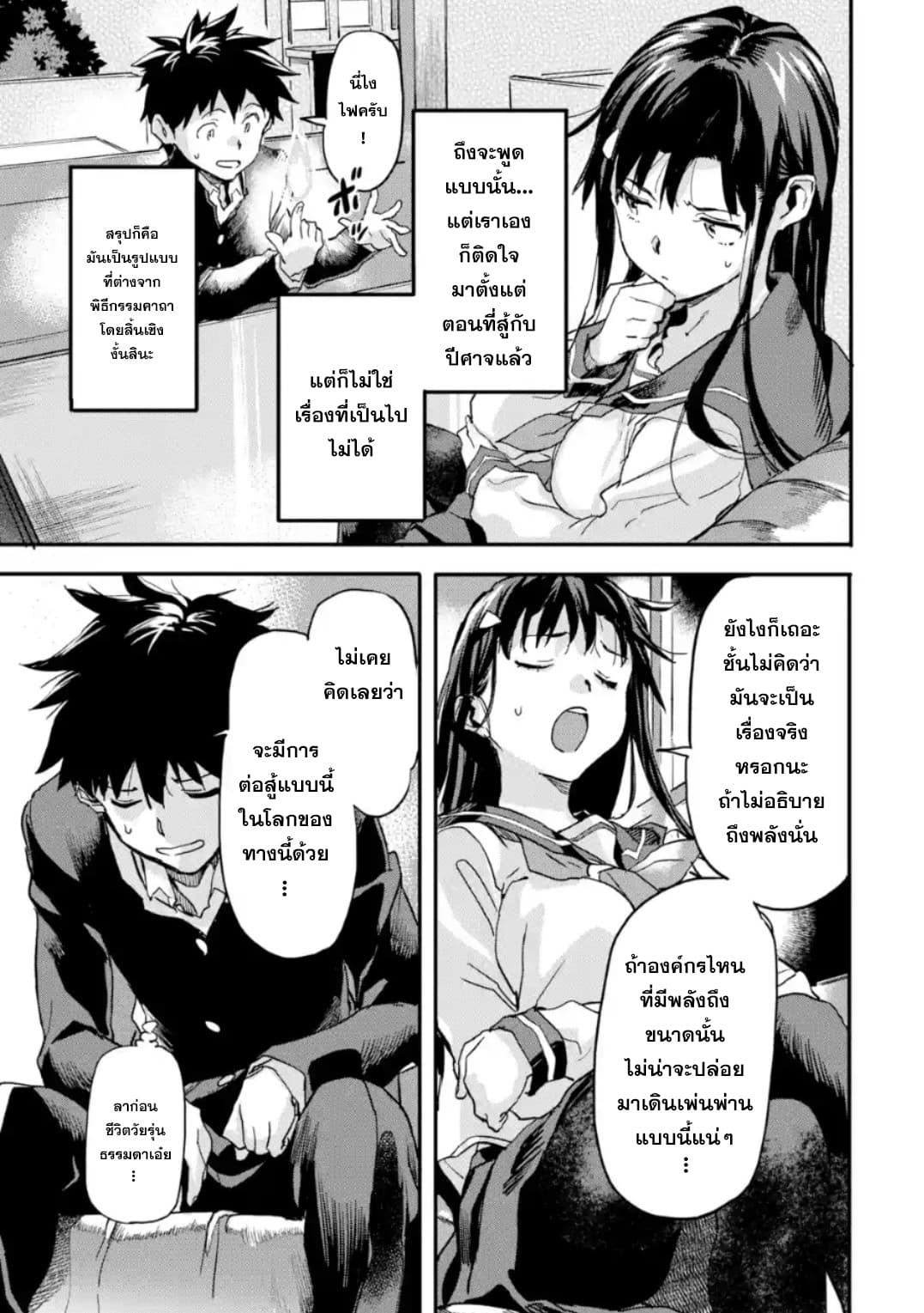 Isekai Kaeri no Yuusha ga Gendai Saikyou! Inou Battle-kei Bishoujo o Bishibashi Choukyou Suru Koto ni!? ผู้กล้ากลับบ้าน page 13