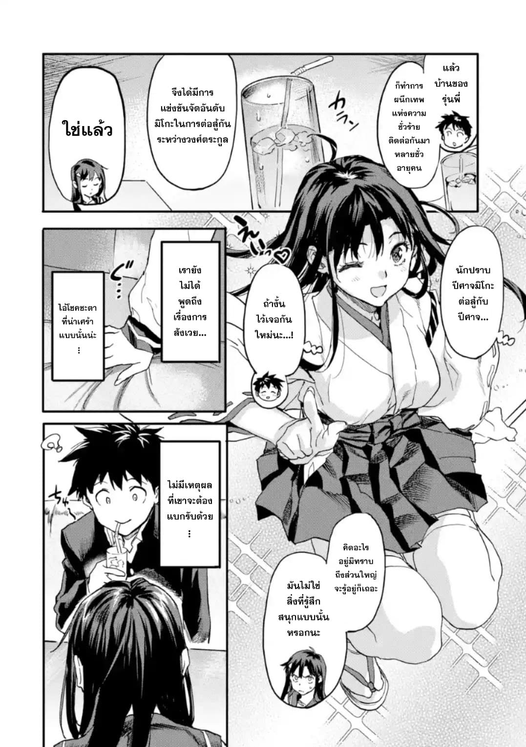 Isekai Kaeri no Yuusha ga Gendai Saikyou! Inou Battle-kei Bishoujo o Bishibashi Choukyou Suru Koto ni!? ผู้กล้ากลับบ้าน page 14