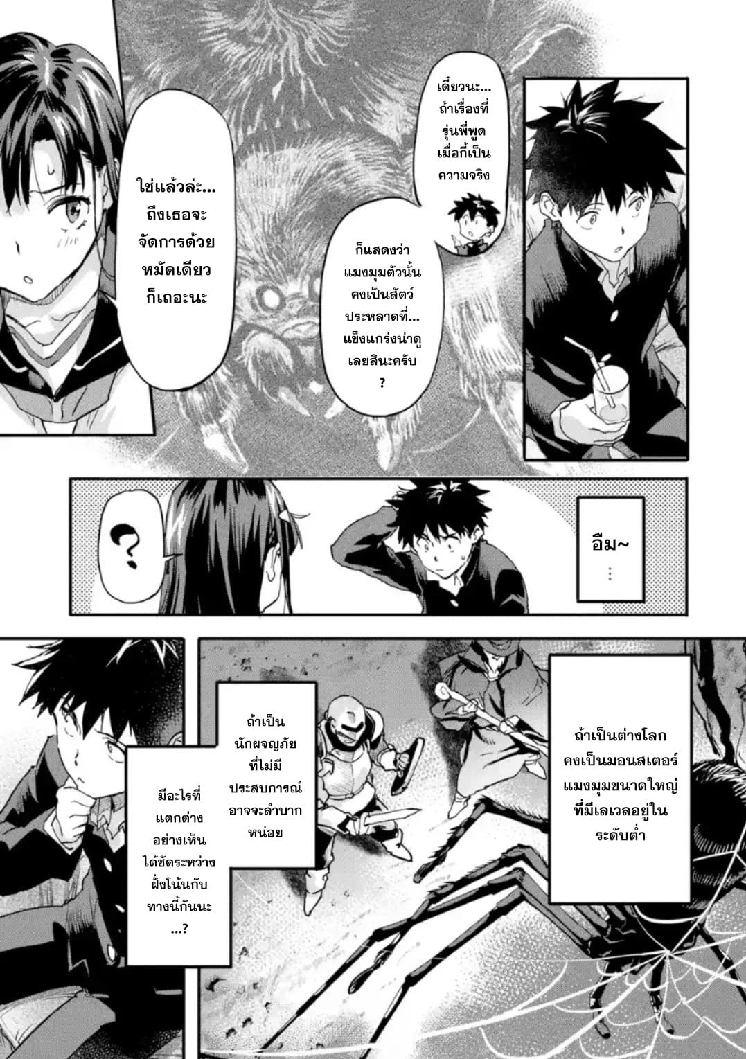 Isekai Kaeri no Yuusha ga Gendai Saikyou! Inou Battle-kei Bishoujo o Bishibashi Choukyou Suru Koto ni!? ผู้กล้ากลับบ้าน page 15