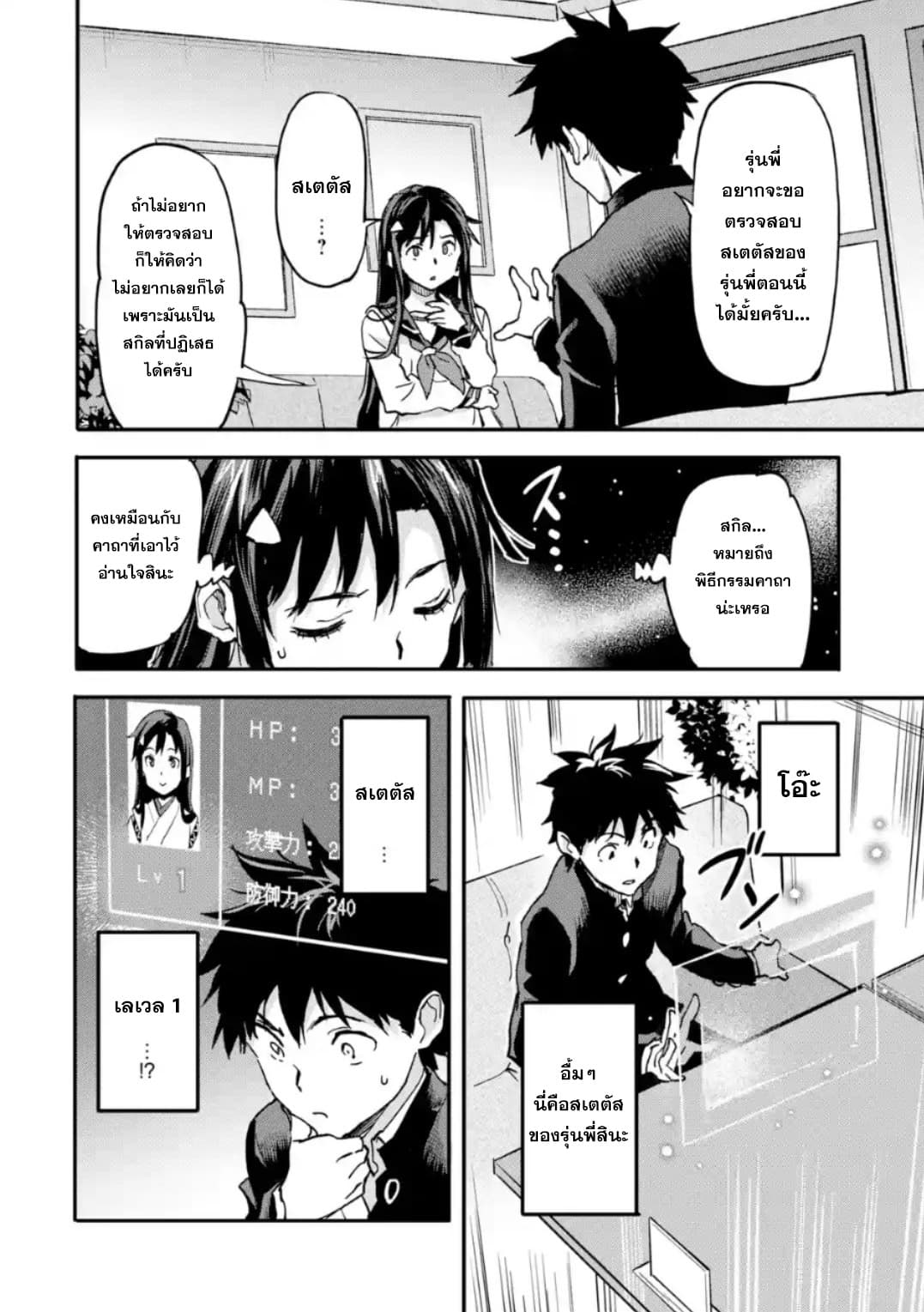 Isekai Kaeri no Yuusha ga Gendai Saikyou! Inou Battle-kei Bishoujo o Bishibashi Choukyou Suru Koto ni!? ผู้กล้ากลับบ้าน page 16
