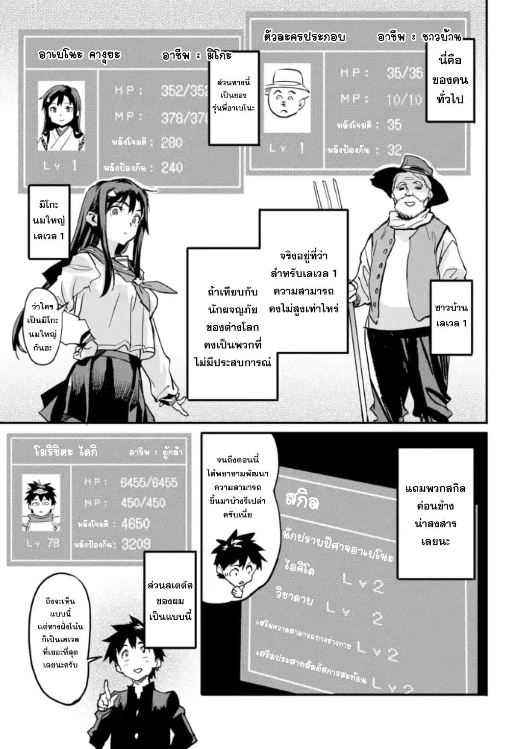 Isekai Kaeri no Yuusha ga Gendai Saikyou! Inou Battle-kei Bishoujo o Bishibashi Choukyou Suru Koto ni!? ผู้กล้ากลับบ้าน page 17
