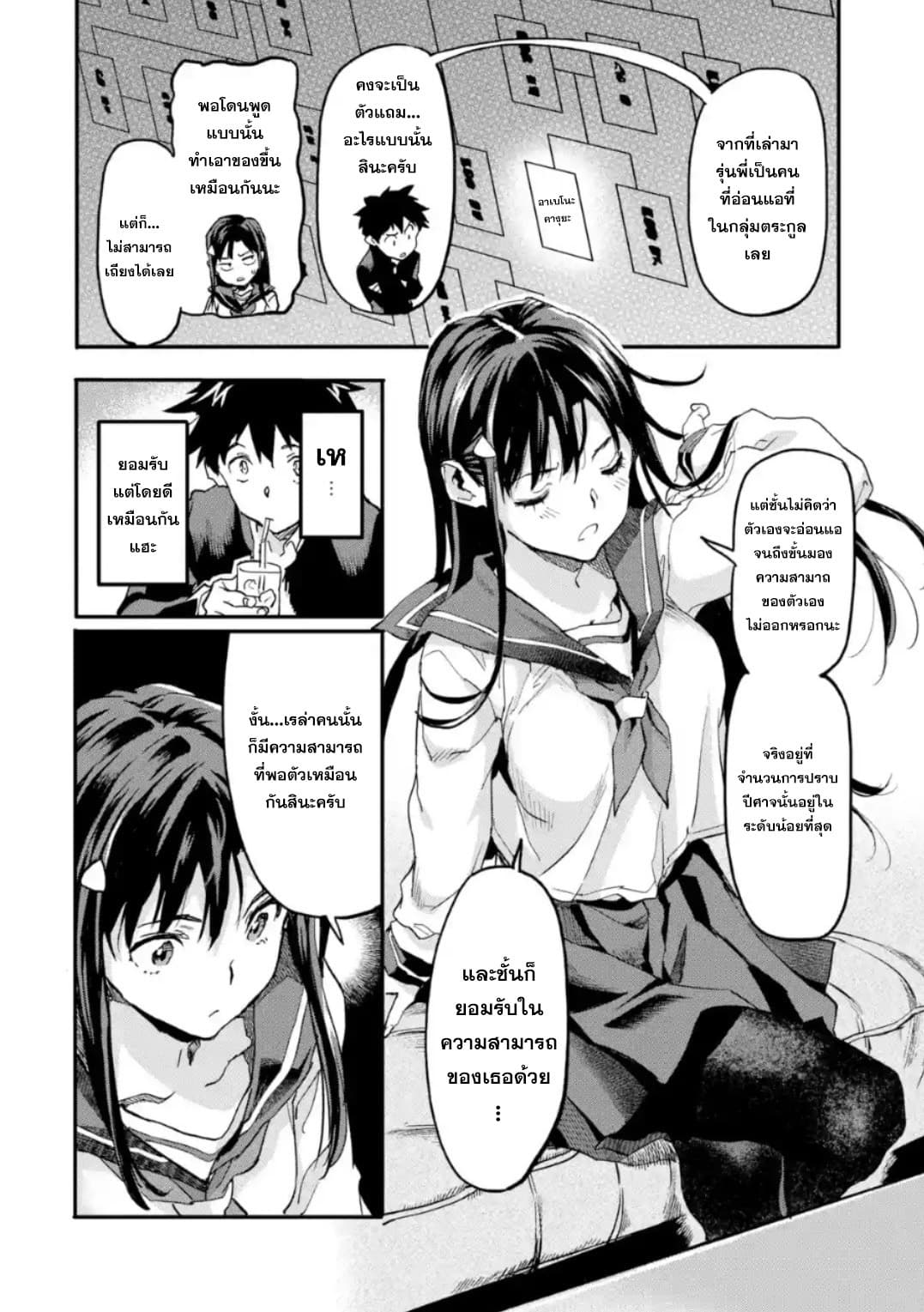 Isekai Kaeri no Yuusha ga Gendai Saikyou! Inou Battle-kei Bishoujo o Bishibashi Choukyou Suru Koto ni!? ผู้กล้ากลับบ้าน page 18