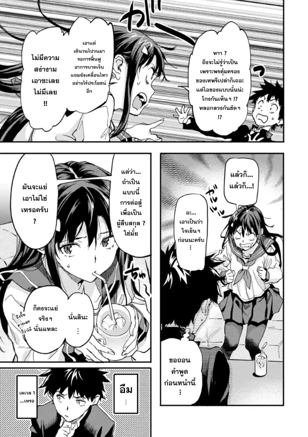 Isekai Kaeri no Yuusha ga Gendai Saikyou! Inou Battle-kei Bishoujo o Bishibashi Choukyou Suru Koto ni!? ผู้กล้ากลับบ้าน page 19