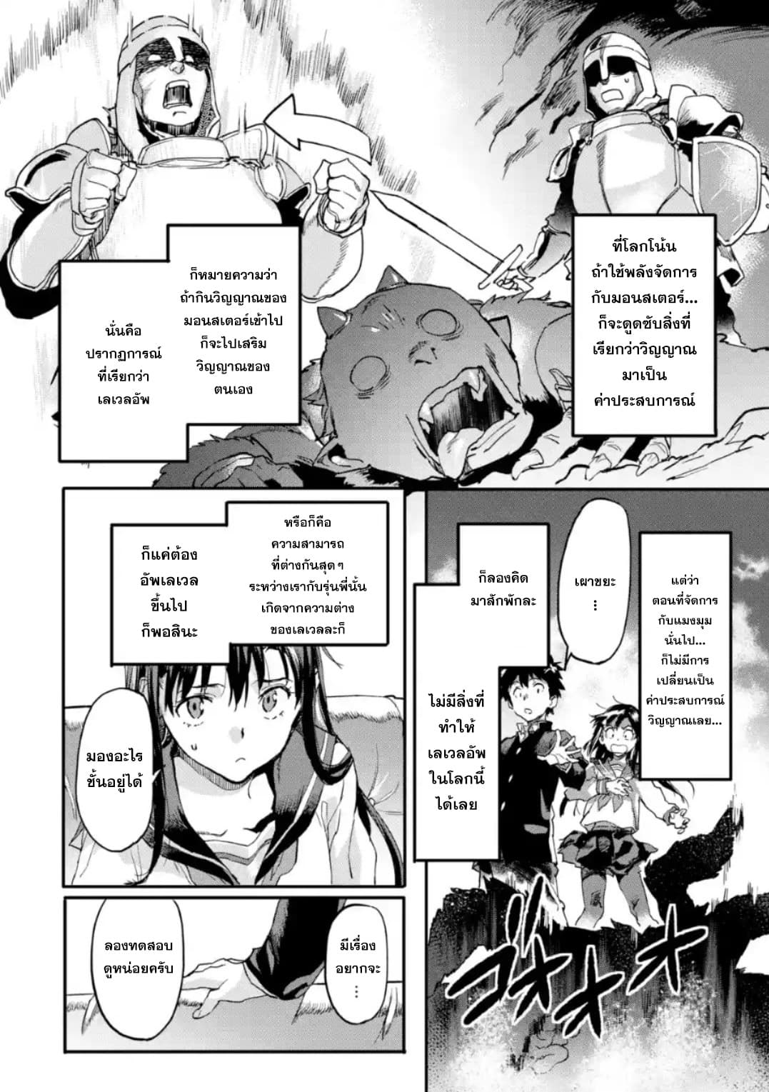 Isekai Kaeri no Yuusha ga Gendai Saikyou! Inou Battle-kei Bishoujo o Bishibashi Choukyou Suru Koto ni!? ผู้กล้ากลับบ้าน page 20