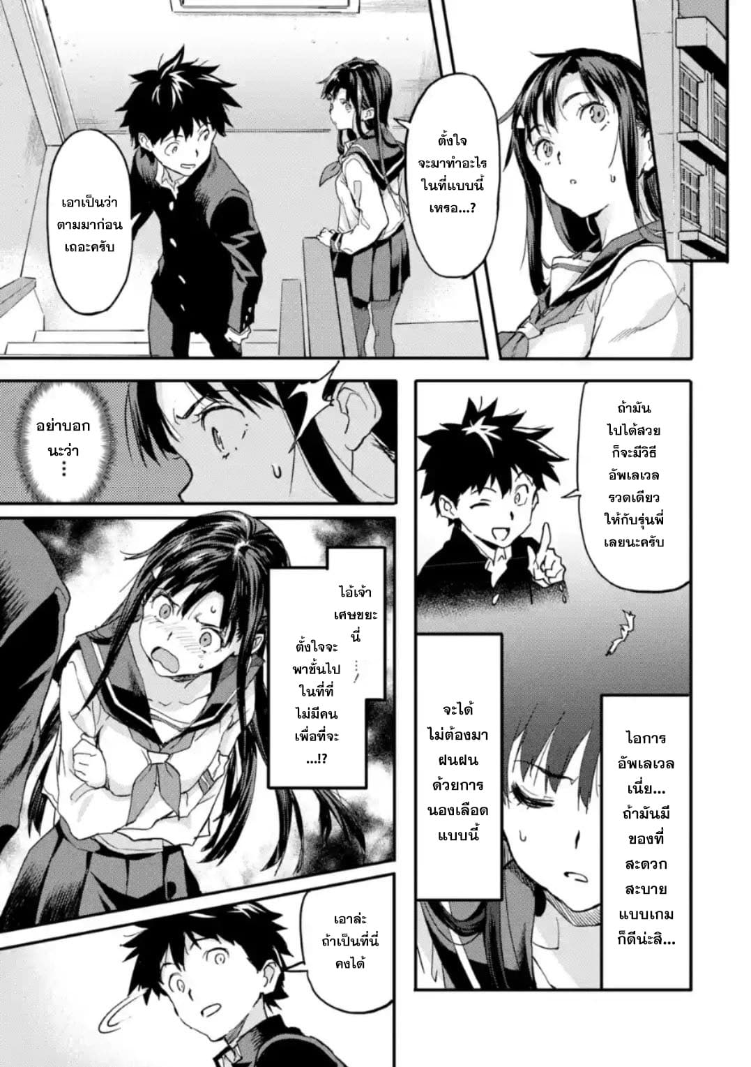 Isekai Kaeri no Yuusha ga Gendai Saikyou! Inou Battle-kei Bishoujo o Bishibashi Choukyou Suru Koto ni!? ผู้กล้ากลับบ้าน page 21