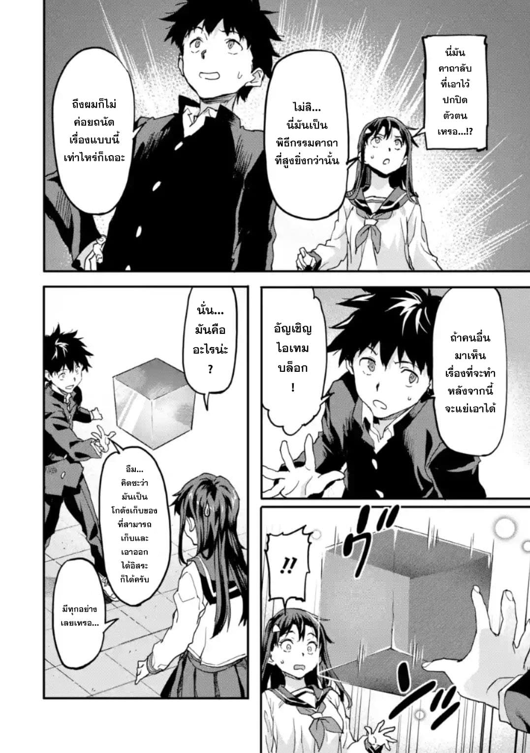 Isekai Kaeri no Yuusha ga Gendai Saikyou! Inou Battle-kei Bishoujo o Bishibashi Choukyou Suru Koto ni!? ผู้กล้ากลับบ้าน page 24