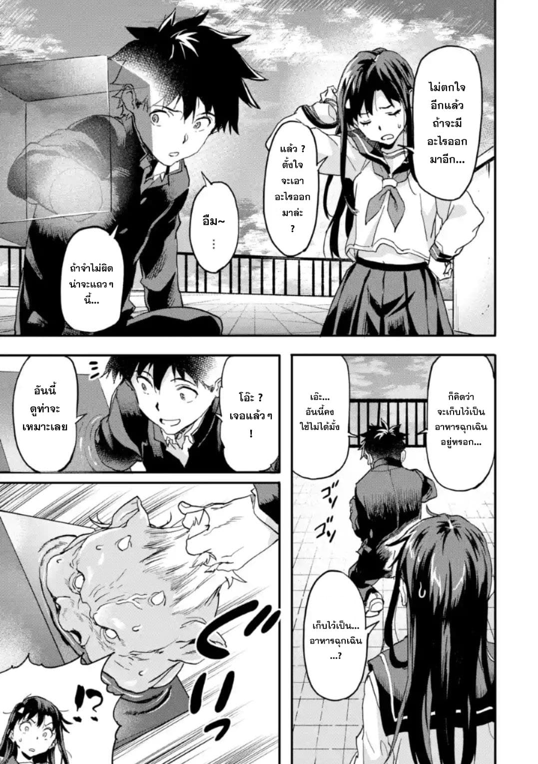 Isekai Kaeri no Yuusha ga Gendai Saikyou! Inou Battle-kei Bishoujo o Bishibashi Choukyou Suru Koto ni!? ผู้กล้ากลับบ้าน page 25