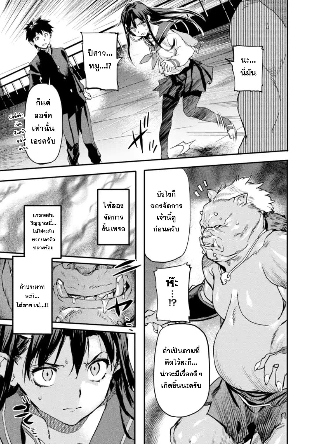 Isekai Kaeri no Yuusha ga Gendai Saikyou! Inou Battle-kei Bishoujo o Bishibashi Choukyou Suru Koto ni!? ผู้กล้ากลับบ้าน page 27