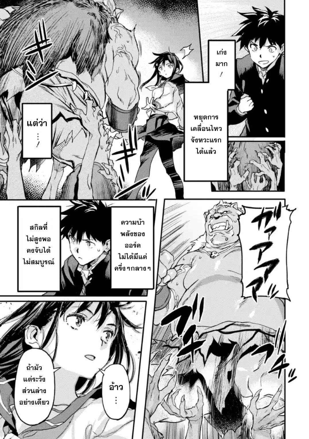 Isekai Kaeri no Yuusha ga Gendai Saikyou! Inou Battle-kei Bishoujo o Bishibashi Choukyou Suru Koto ni!? ผู้กล้ากลับบ้าน page 31